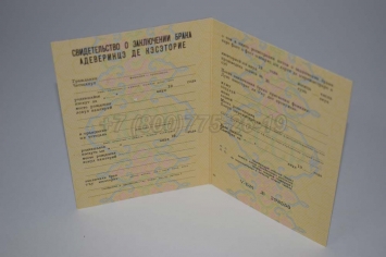Свидетельство о Браке 1984г Молдавской ССР в Вологде