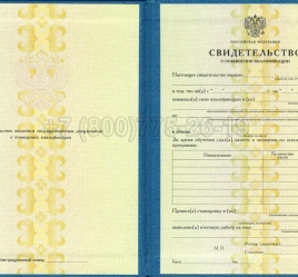 Свидетельство о Повышении Квалификации 2024г в Вологде
