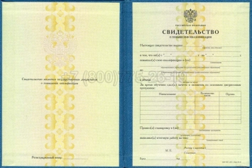 Свидетельство о Повышении Квалификации 2023г в Вологде