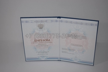 Диплом Колледжа 2015г ГОЗНАК в Вологде