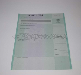 Диплом о Неполном Высшем Образовании 2010г в Вологде