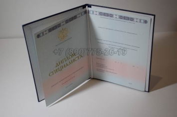 Диплом о Высшем Образовании 2015г ГОЗНАК в Вологде