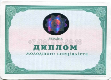 Диплом Техникума Украины 2008г в Вологде