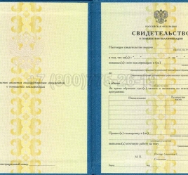 Свидетельство о Повышении Квалификации 2019г в Вологде